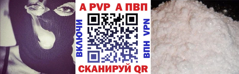 Купить  Мичуринск  A PVP VHQ 